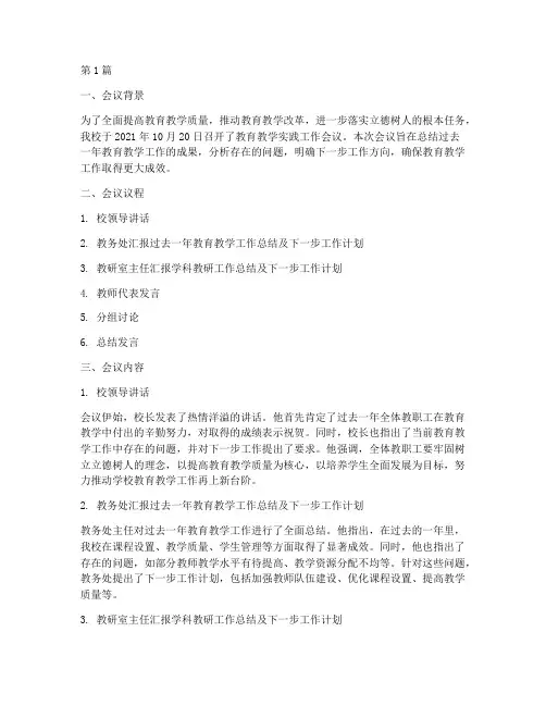 教育教学实践工作会议(3篇)