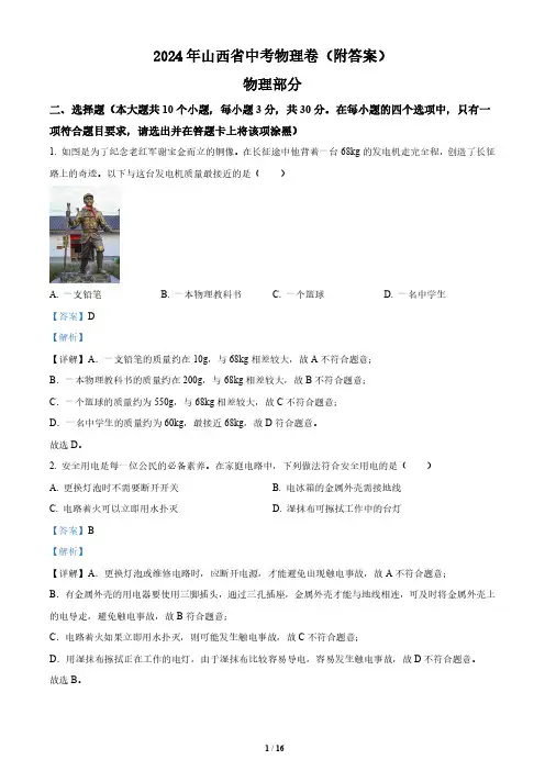 2024年山西省中考物理卷(附答案)