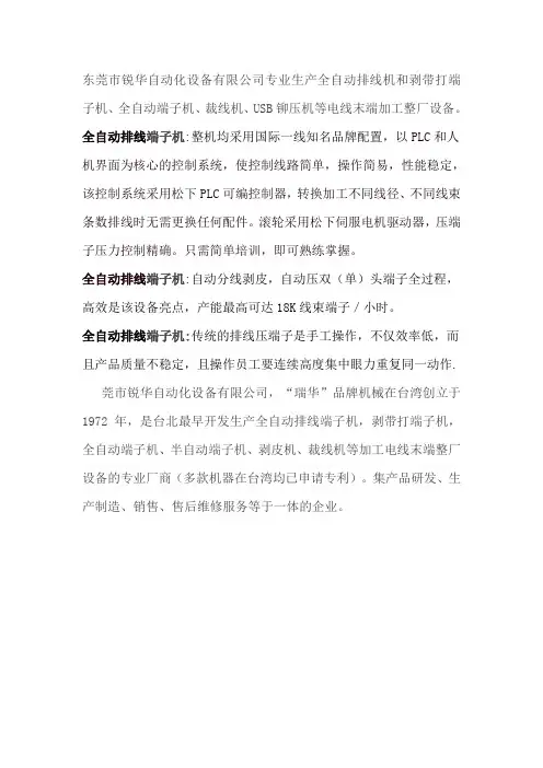 锐华自动化设备 全自动排线端子机