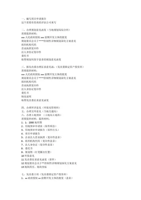 土地一级开发流程