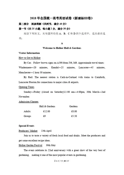 2018年全国统一高考英语试卷(新课标ⅲ)(含解析版)