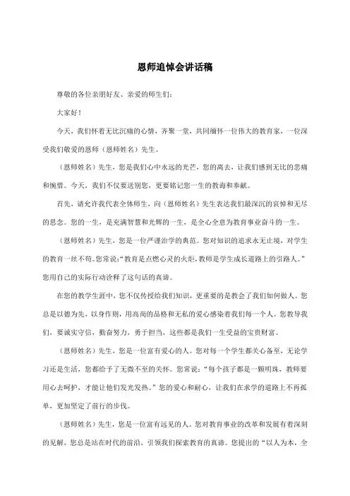 恩师追悼会讲话稿