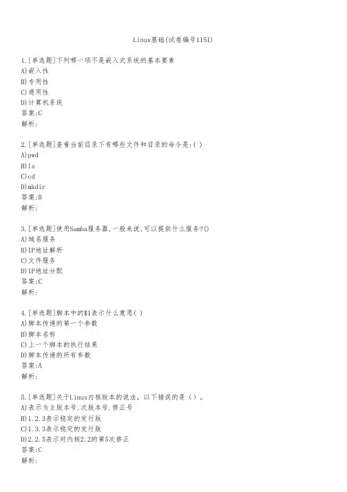 Linux基础(试卷编号1151)