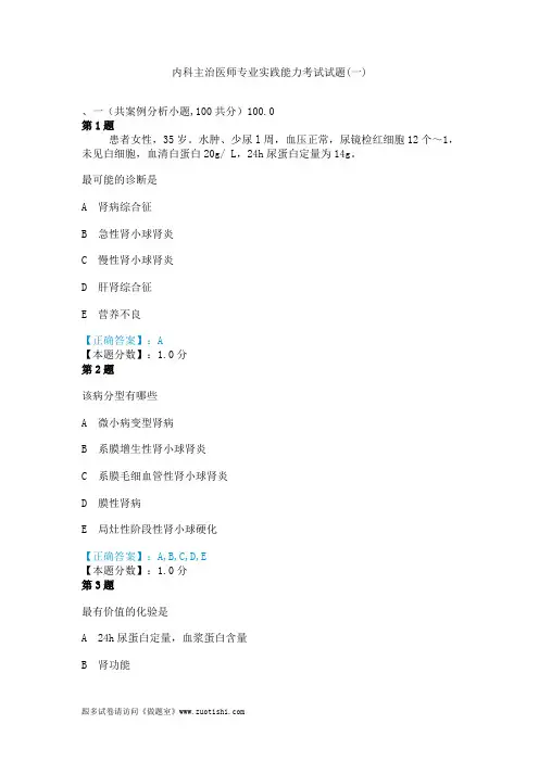 2014年内科主治医师专业实践能力考试试题(一)
