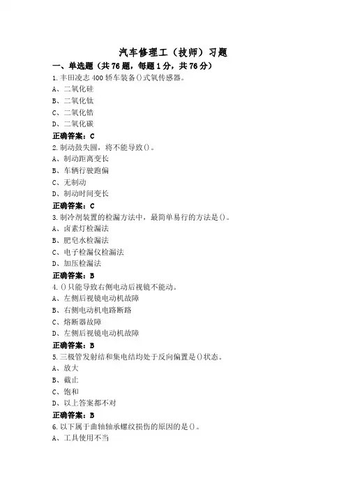 汽车修理工(技师)习题