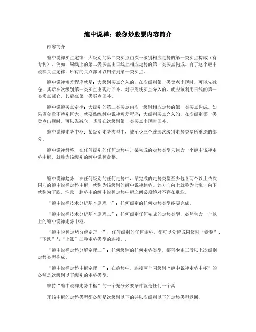 缠中说禅：教你炒股票内容简介