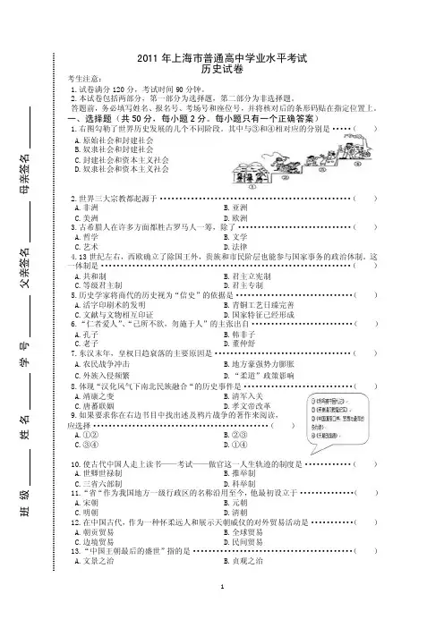 2011年上海市普通高中学业水平考试历史试卷和参考答案解读