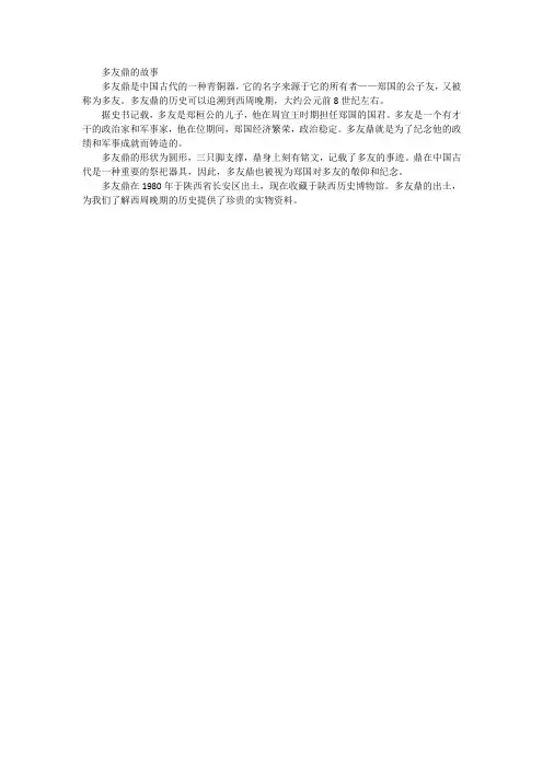 多友鼎的故事