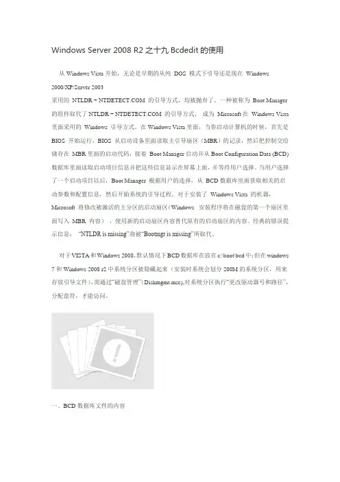 WindowsServer2008R2之十九Bcdedit的使用