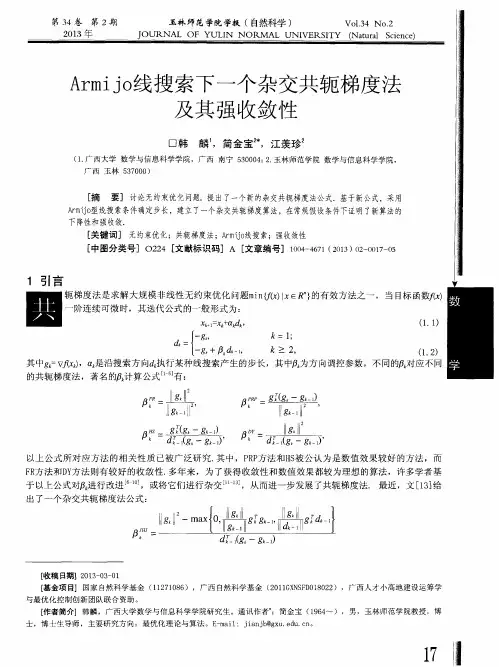 Armijo线搜索下一个杂交共轭梯度法及其强收敛性