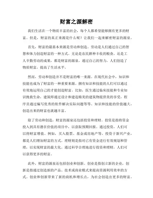 财富之源解密