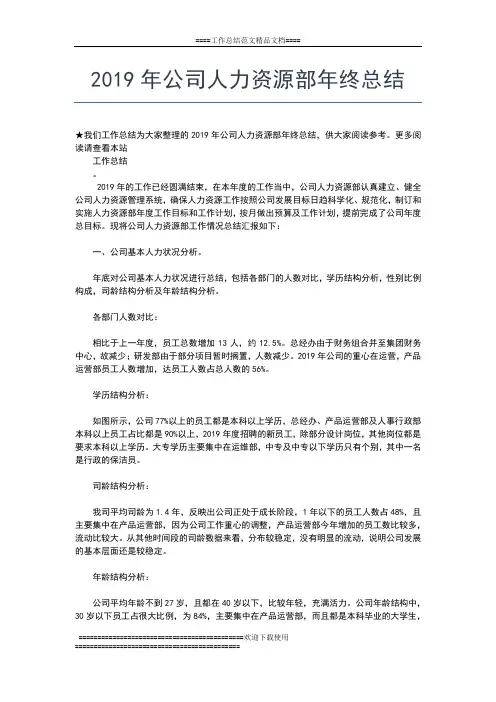 2019年最新水务局年终总结工作总结文档【五篇】
