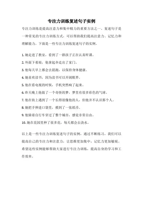 专注力训练复述句子实例