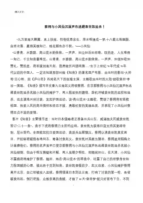 蔡锷与小凤仙沉湎声色逃避袁世凯追杀!