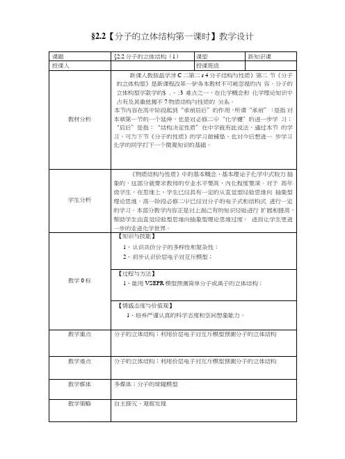 22分子的立体结构教案第一课时人教选修3.doc
