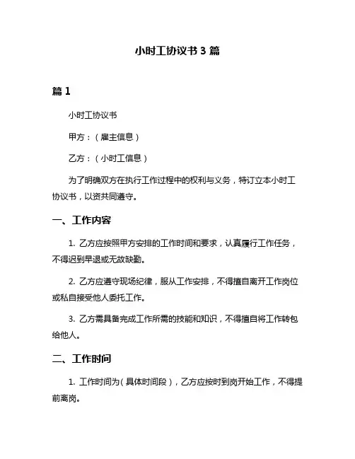 小时工协议书3篇