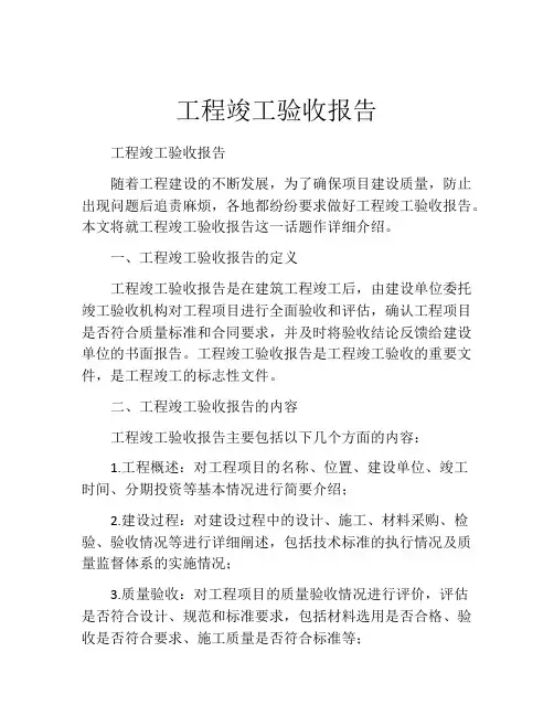 工程竣工验收报告