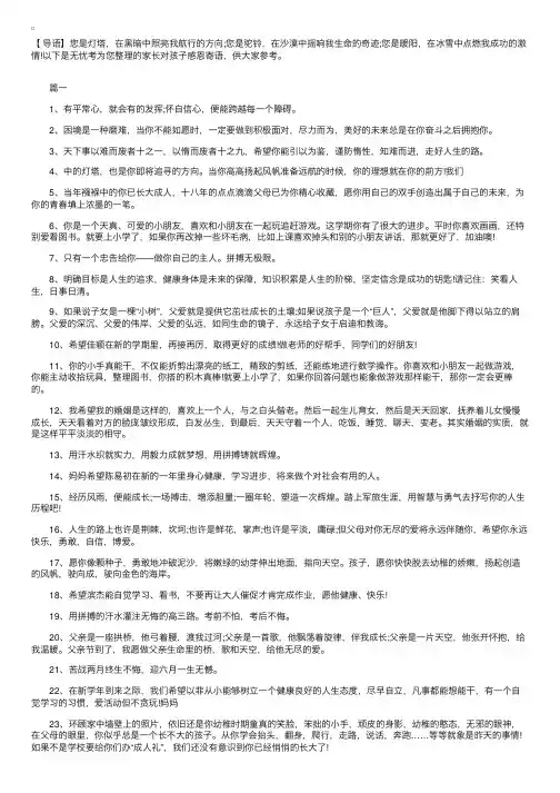 家长对孩子感恩寄语