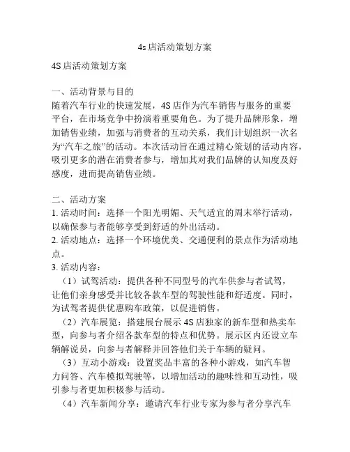 4s店活动策划方案