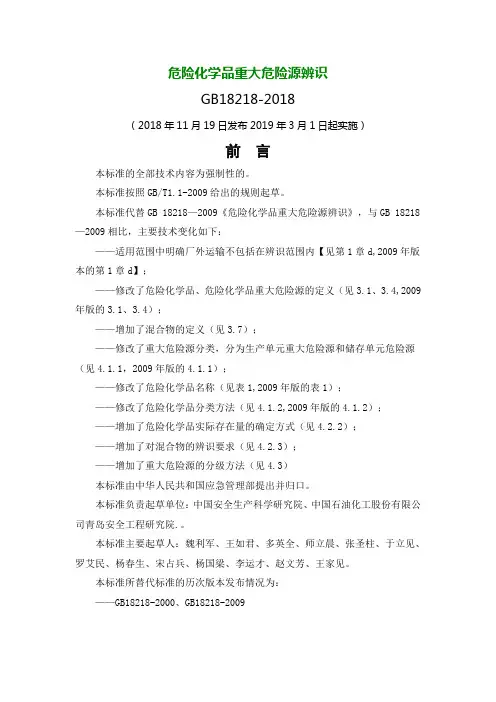 25危险化学品重大危险源辨识(GB18218-201