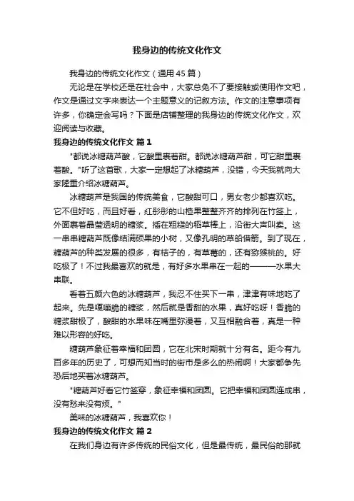 我身边的传统文化作文