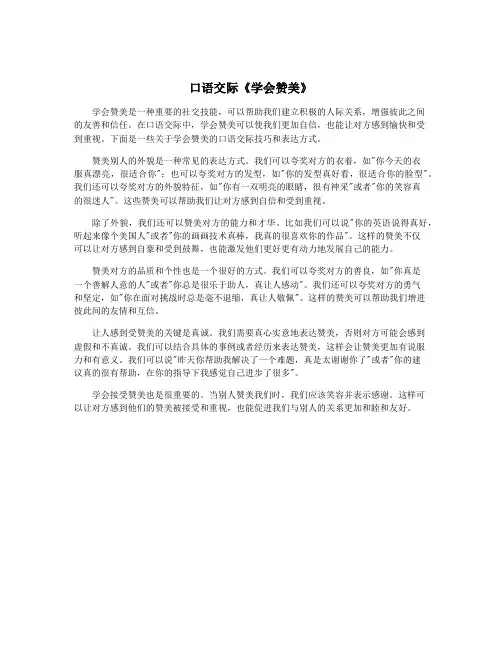 口语交际《学会赞美》