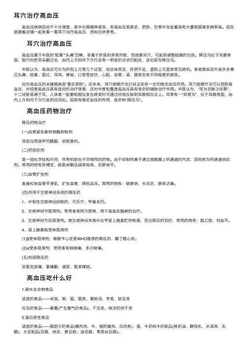 耳穴治疗高血压