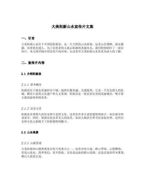 大美阳新山水宣传片文案