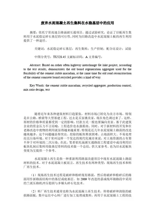 废弃水泥混凝土再生集料在水稳基层中的应用