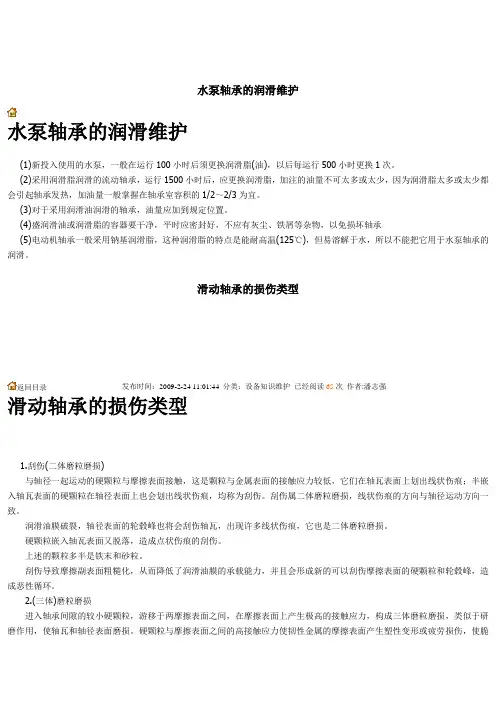 水泵轴承的润滑维护