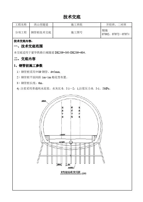 钢管桩施工技术交底