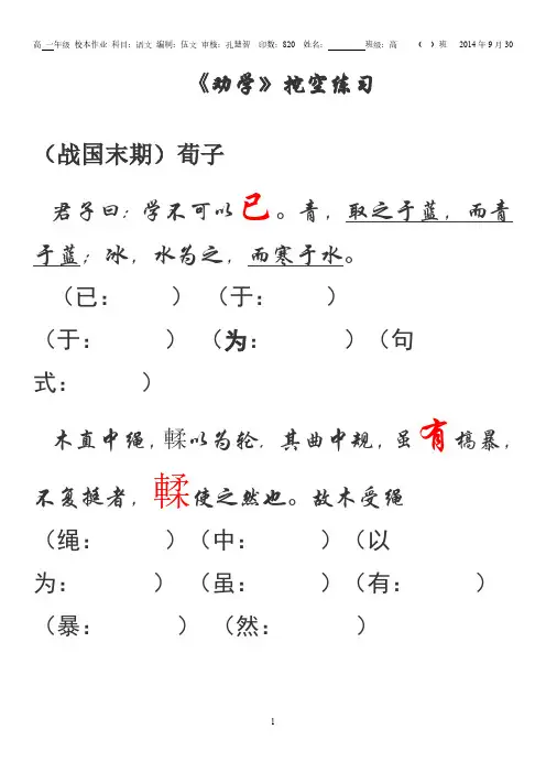 劝学师说赤壁赋挖空练习