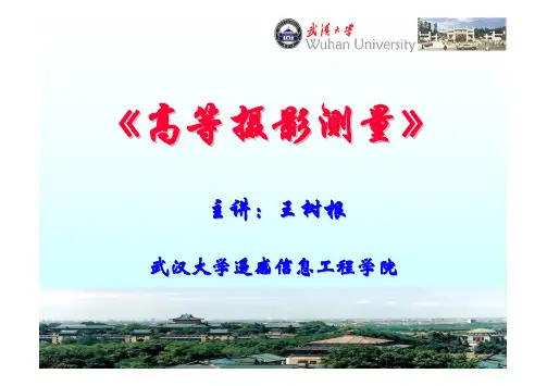 第7章：数字高程模型(3D建模与可视化)