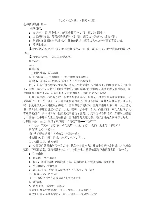 《乞巧》教学设计(优秀12篇)