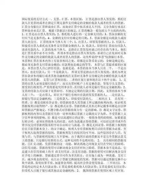 国际贸易支付条款