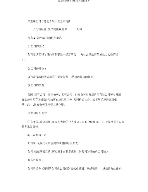 经济生活第五课知识点精析重点