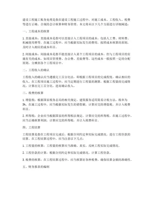 建设工程施工账务处理