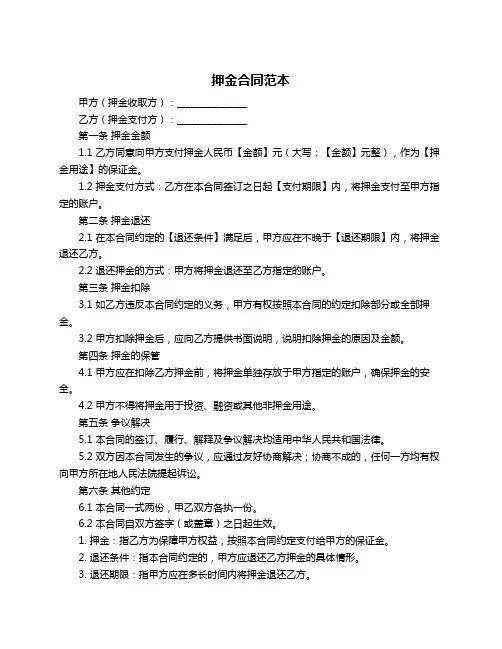 押金合同范本