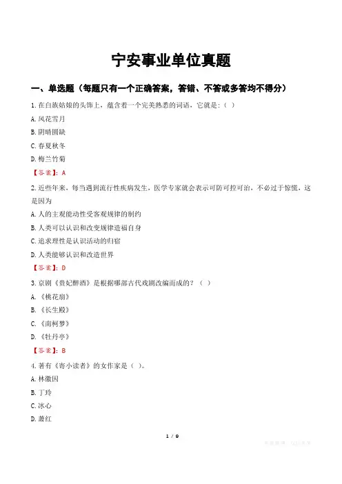 宁安事业单位真题
