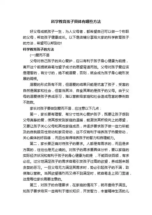科学教育孩子具体有哪些方法