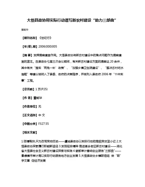 大悟县政协用实际行动谱写新农村建设“助力三部曲”