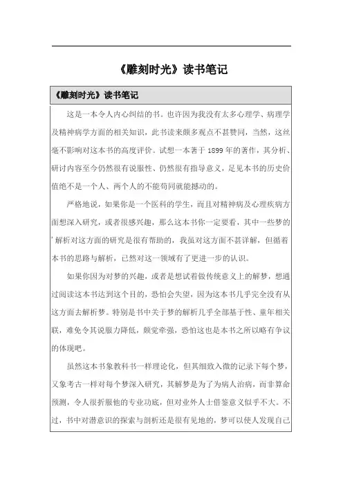 《雕刻时光》读书笔记