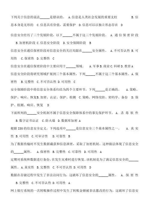 信息安全教程考试习题