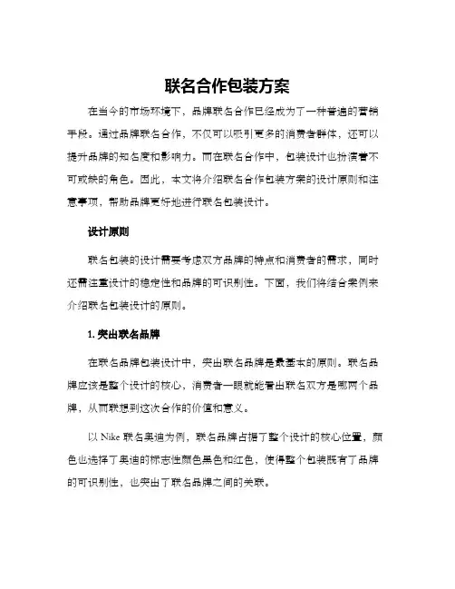 联名合作包装方案