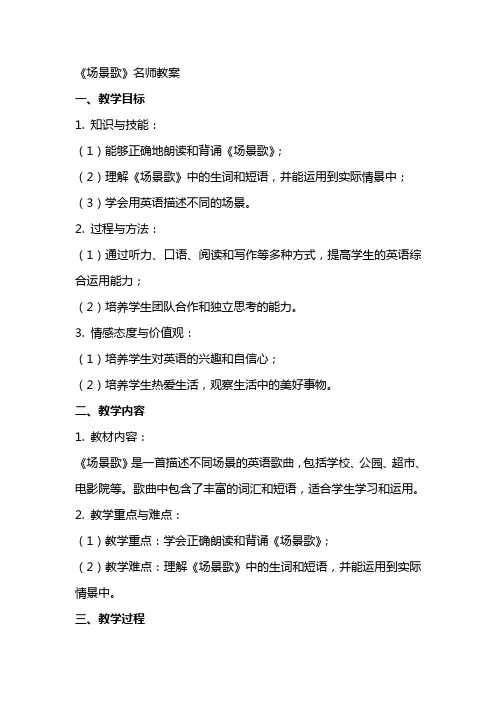 《场景歌》名师教案
