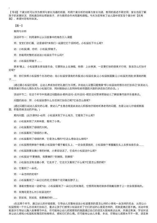 幼儿园中班宝宝个案分析【优秀篇】