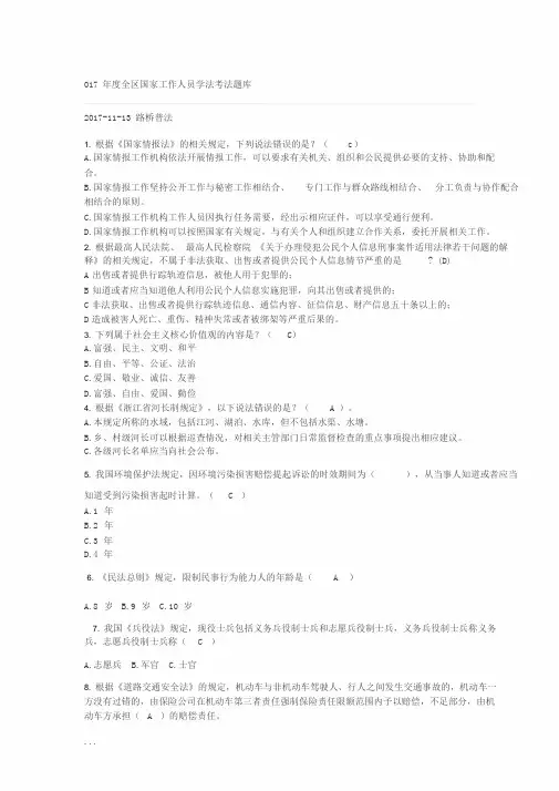 学法考试试题库及答案