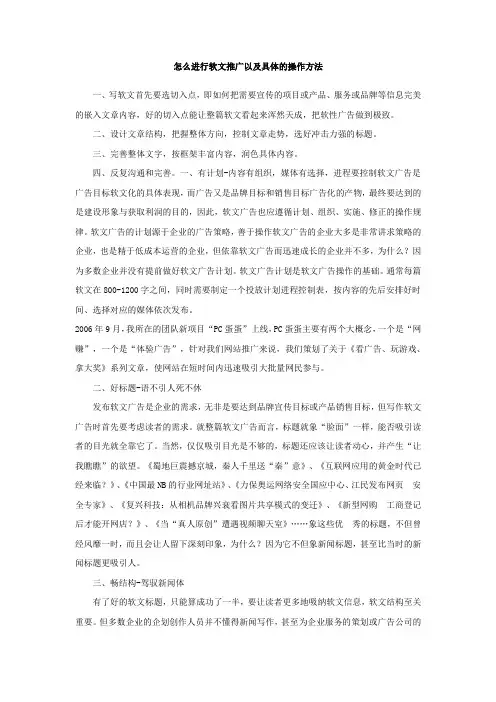 怎么进行软文推广以及具体的操作方法