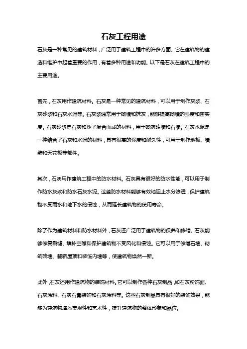 石灰工程用途