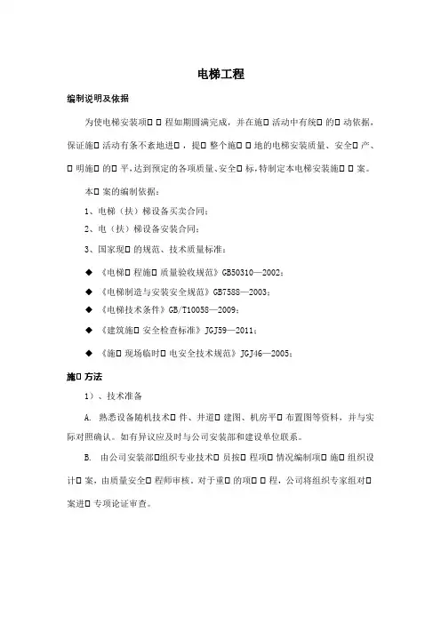 电梯工程方案